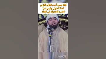 محمد ايوب عاصف وماتيسر من سورة القصص