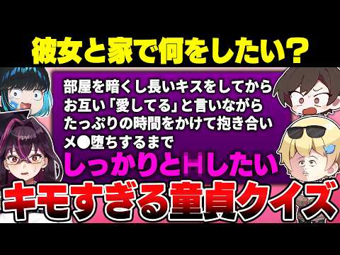 キムテス 最新動画 【閲覧注意】3000人の童貞の回答でクイズを作ったらキモすぎてドン引きしたwwww【おっP/あーずかい/毒ヶ衣ちなみ/毒★あきお