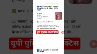 UP Police GS Practice Set 2026 🔥 | Top 10 Important Questions | UP Police Exam Preparation
