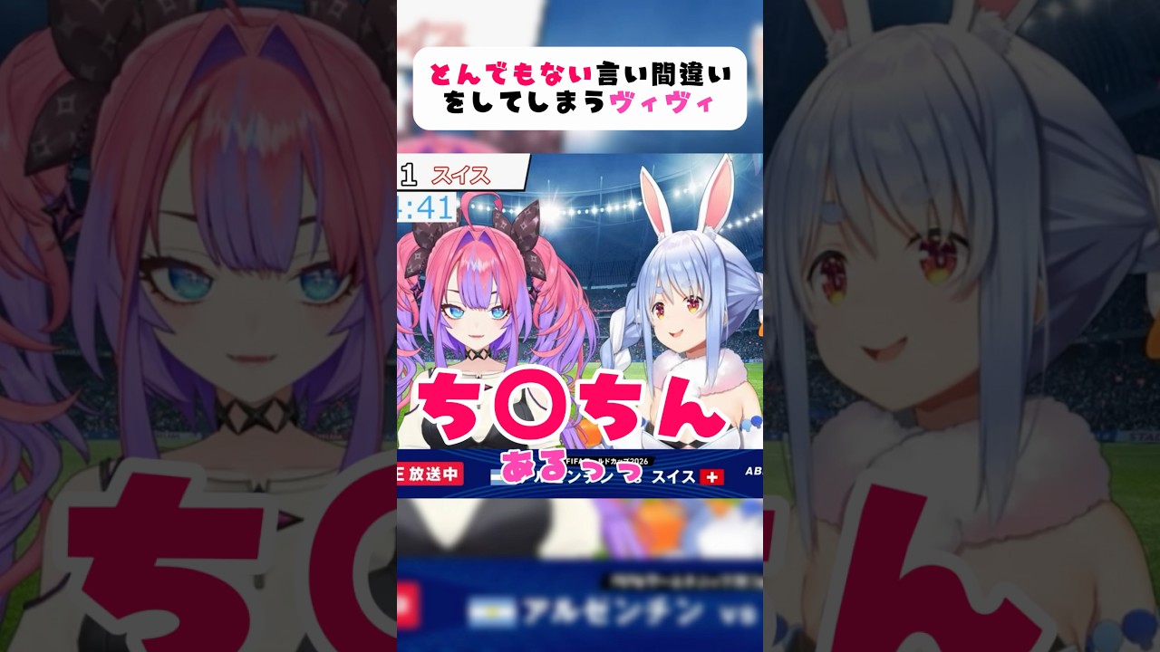 とんでもない言い間違いをするヴィヴィ【切り抜き】 #ヴィヴィ #ぺこヴィヴィ #兎田ぺこら #ホロライブ