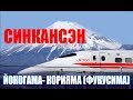 Скоростной поезд в Японии. Синкансен — Видео о Японии от Пан Гайджин