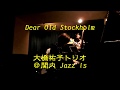 大橋祐子トリオの「Dear Old Stockholm」