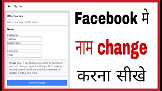Facebook me name kaise change kare 2020 | How to change name in fb in hindi
