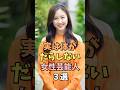㊗️70万回再生‼️🎉みんな大好きな女性芸能人3選 #本田望結 #雑学 #shorts