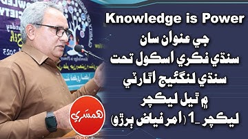 Lecture # 1 | By Amar Fayaz Buriro at Sindhi Language Authority