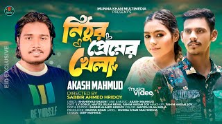 নিঠুর প্রেমের খেলা | Nithur Premer Khela | Akash Mahmud | LX Sobuj | Neha | Bangla New Sad Song 2023 screenshot 4