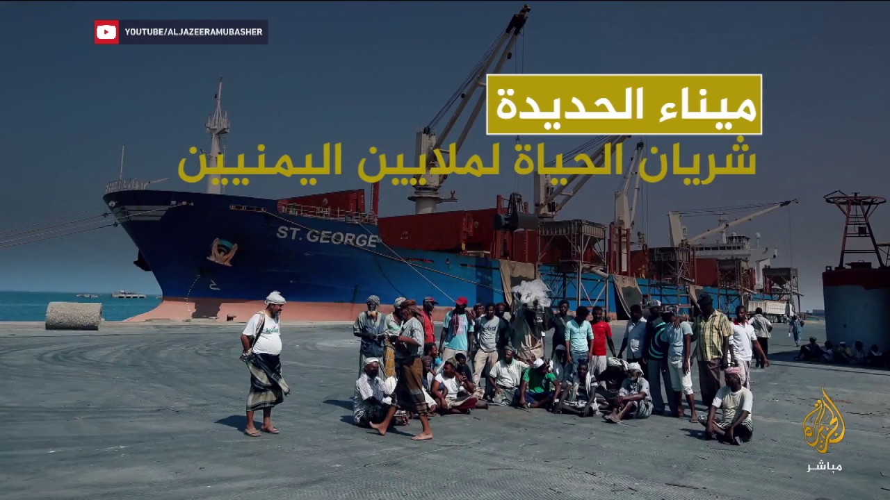 انفوغراف | معركة الحديدة.. الأهمية الاستراتيجية