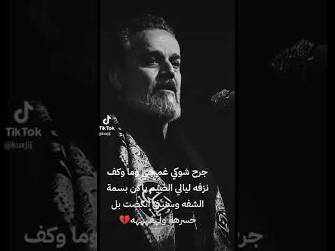 جرح شوكي غميج وما وكف نزفه 