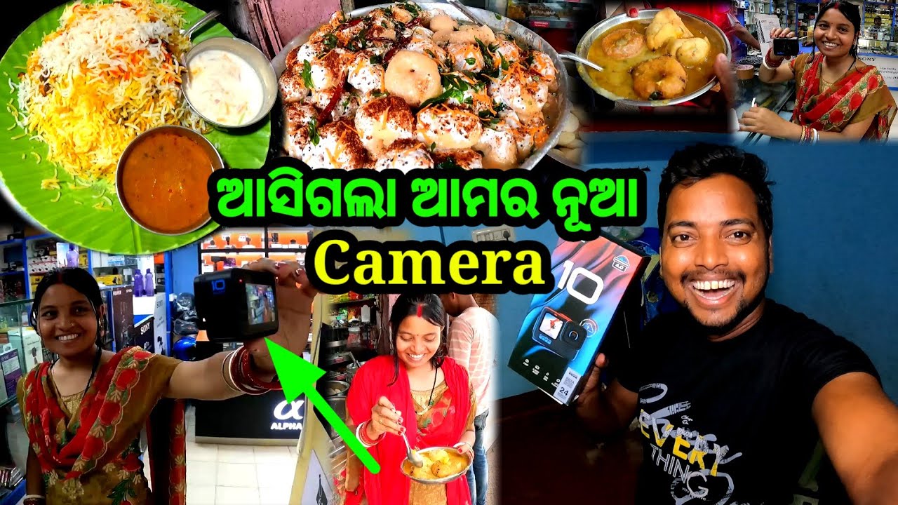 ଆସିଗଲା ଆମର ନୂଆ Camera 🤩 || My New Camera GoPro Hero 10 || Sudhansu Amita Vlog