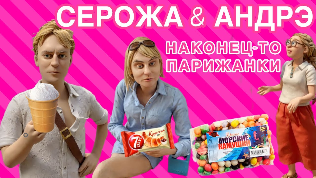 Советских принцесс опариживают леденцами. Урок провален: Андрэ скучает по мороженому в стаканчике.