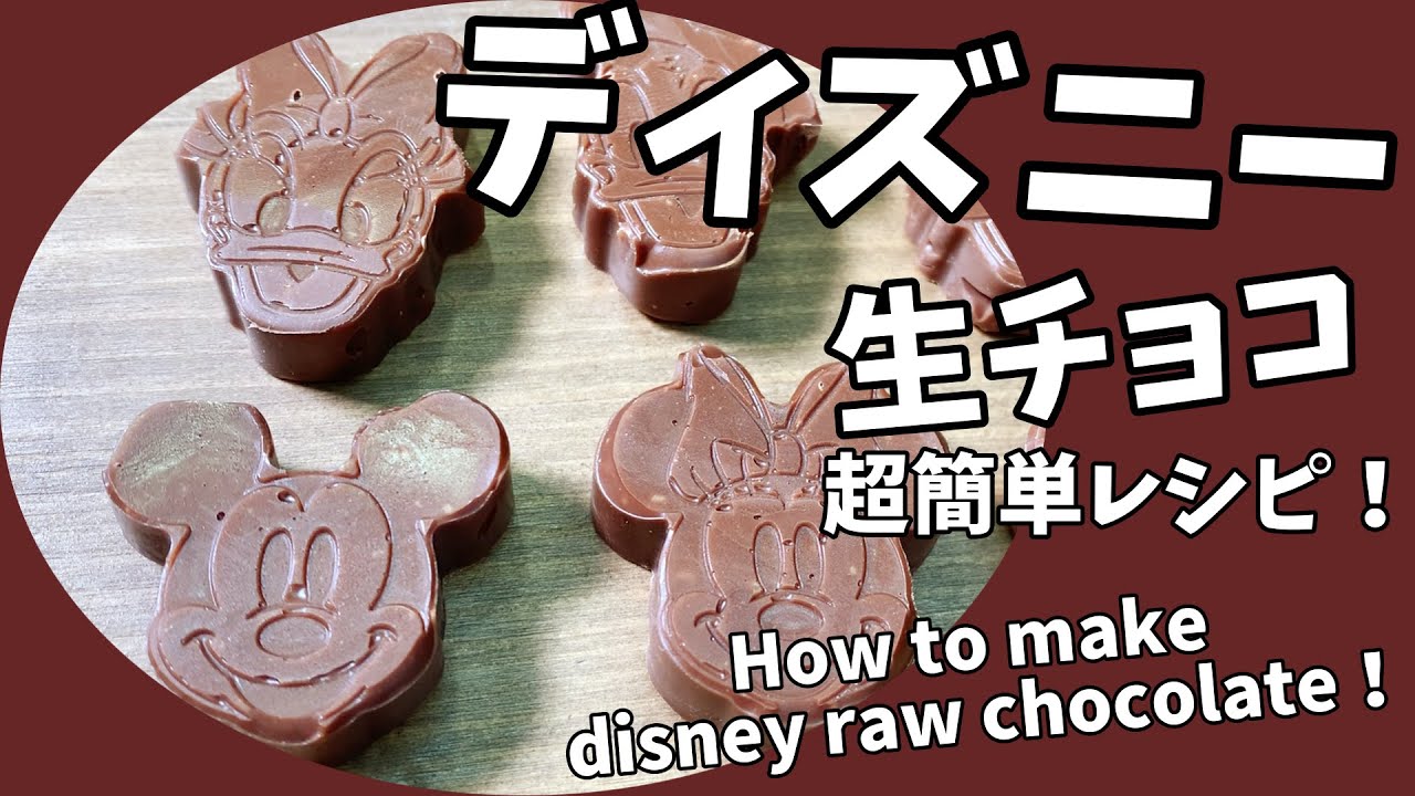 キャラ生チョコの作り方 材料3つ 水飴の簡単レシピ How To Make Character Raw Chocolate 3 Materials Easy Recipes Youtube