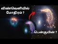 விண்வெளி மிதந்து கொண்டிருக்கும் மோதிரமும்  &amp; பென்குவினும் அதன் முட்டையும் | Penguin Galaxy - ARP 142