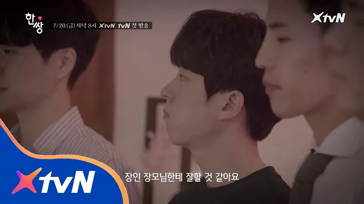 [한쌍_트레일러] 출연자 최초 공개! 훔쳐보고 싶은 자식의 연애 한 쌍 1화 - DayDayNews