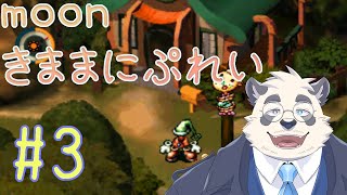 【懐かしのゲーム！】あれもラヴ、これはネカ #3【moon】