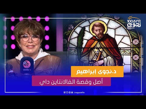 بيت العز من هو القديس فالنتين اعرف قصة ال  
