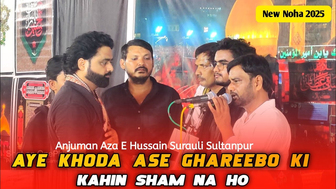 New Noha 2025|Aye Khoda Ase Ghareebo ki  Kahin Sham Na Ho| Anjuman aza e Hussain Surauli Sultanpur