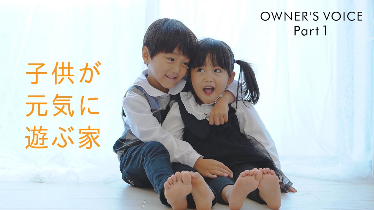 【施主様インタビュー】我が家で過ごす時間は家族の宝物！ストレスフリーな住まいが出来るまで