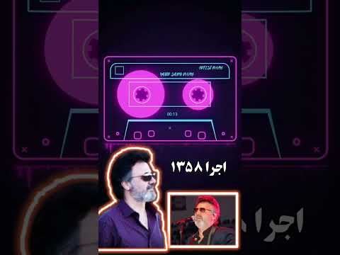 زیرخاکی های نشنیده یا کمنر شنیده شده استاد معین
