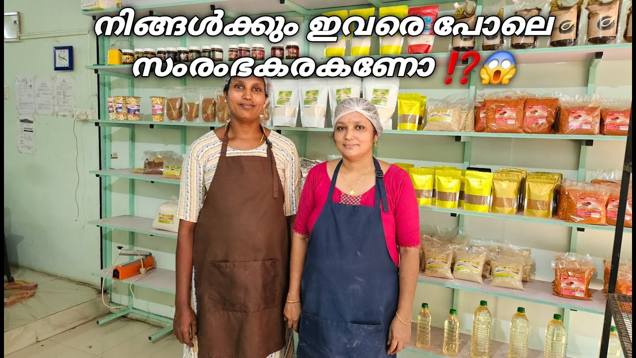 ഏതൊരു മില്ലുകാർക്കും മാതൃകയാക്കാം  ശുദ്ധമായ കഴുകി ഉണ്ക്കിയ  സാധനങ്ങൾ കിട്ടുന്ന SPICEMAX FLOUR MILL