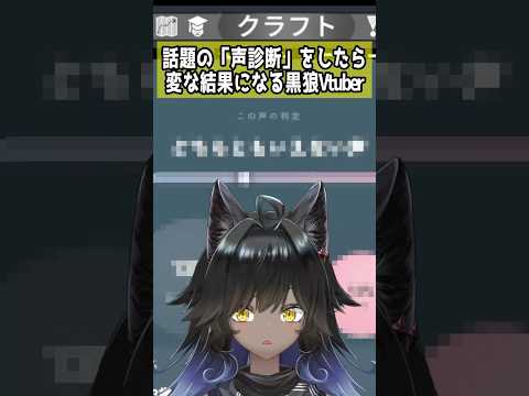 話題の「声診断」をやったら変な結果になるVtuber藤原ゆき【#shorts #切り抜き #Vtuber 】