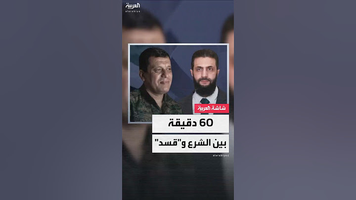 كواليس لقاء سري جمع قائد الإدارة الانتقالية في سوريا أحمد الشرع مع قادة "قسد"