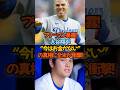 フリーマン暴露!大谷翔平“今はお金がない”の真相に全米が衝撃!#大谷翔平 #フリーマン #ドジャース #メジャーリーグ #感動エピソード #神対応 #MLB #野球 #大谷伝説
