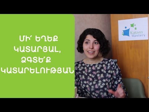 Video: Ո՞րն է կայծի իմաստը: