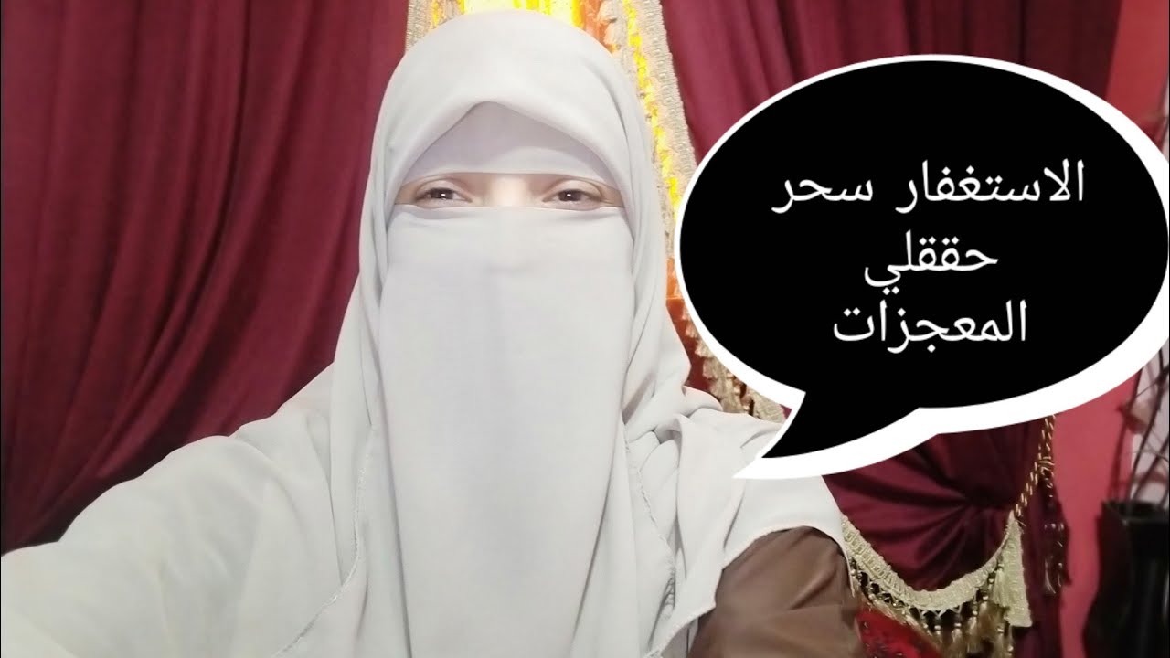 قصتي مع الاستغفار،فضل الاستغفار، صيغة الاستغفار،حققلي المستحيل بعد سنوات طويلة