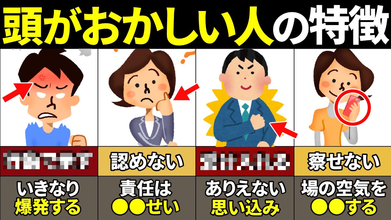 【40.50代必見】絶対関わるな！頭がおかしい人の特徴11選【ゆっくり解説】