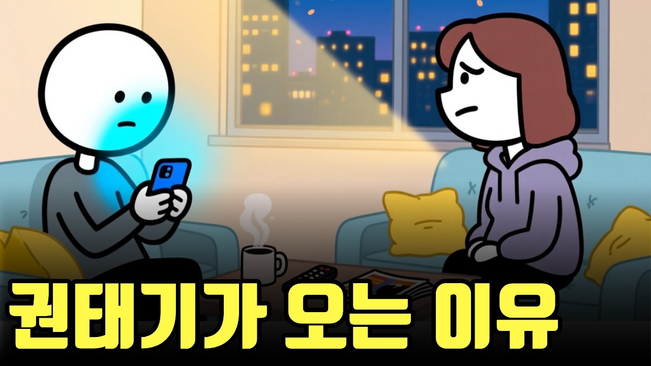 헤어지기 전에 딱 한번만 해보세요. 권태기 극복 방법