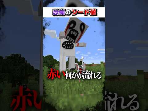 マイクラ"絶対"に行ってはいけない『恐怖のシード値』３選!?【まいくら,マインクラフト,小技,裏技,解説,都市伝説】