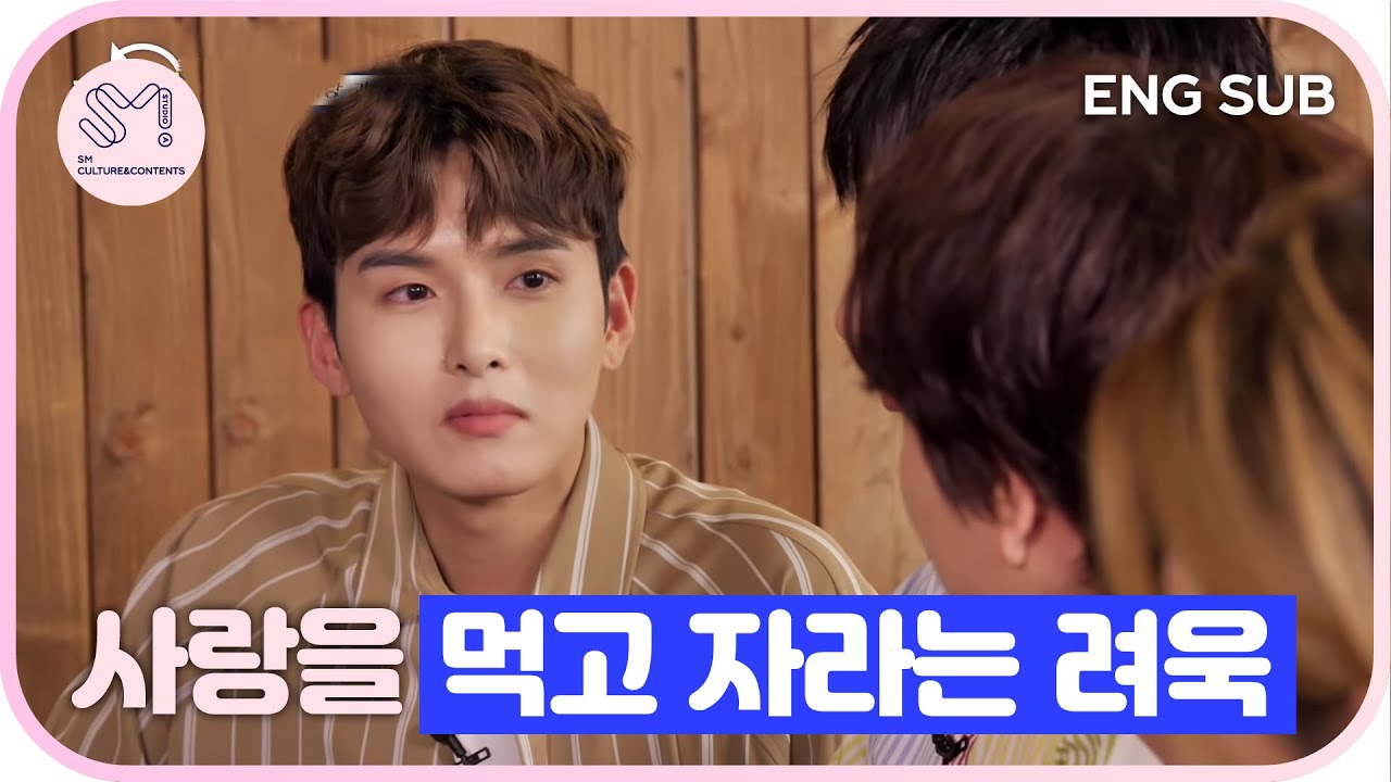 [ 재밌SM당 ] 사랑을 먹고 자라는 려욱 | 슈주 리턴즈 3