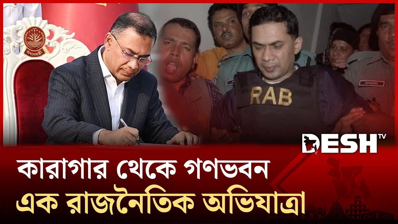 প্রধানমন্ত্রী তারেক রহমানের ২০ তম কারাবন্দি দিবস আজ | Prime Minister Tarique Rahman | Desh TV