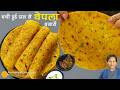 बची दाल से बनायें नर्म टेस्टी थेपला | Leftover Dal Thepla Recipe | सफर व टिफिन के लिए बेस्ट नाश्ता