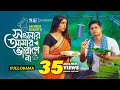 Songsar Amar Vallagena | সংসার আমার ভাল্লাগেনা | Full Natok | Niloy Alamgir | Heme | Mohin Khan