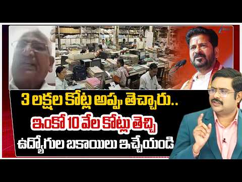 Pensioner's Association President Krishna Murthy Shocking Comments On CM Revanth | DNA | Zee News - ZEE24TELUGUNEWS