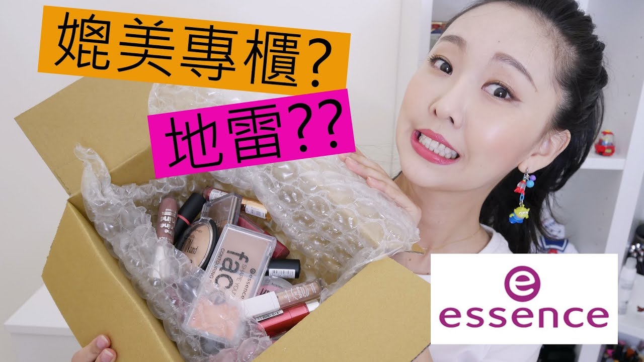 開架最便宜!! essence HAUL 艾森絲彩妝試用心得+刷色