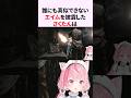 誰にも真似できない『エイム』を披露する結城さくな【バイオハザード HDリマスター】 #shorts #結城さくな切り抜き
