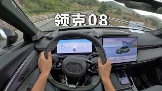 POV试驾 全新领克08 四驱性能halo; 2023 All New Lynk&Co 08 AWD hybrid SUV POV first drive impression