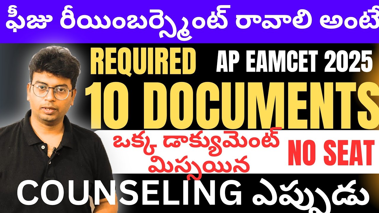 AP EAMCET 2025 COUNSELLING ఎప్పుడు|DOCUMENTS REQUIRED FOR AP EAMCET ...