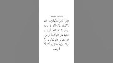 سورة الأنعام ١٤٨
