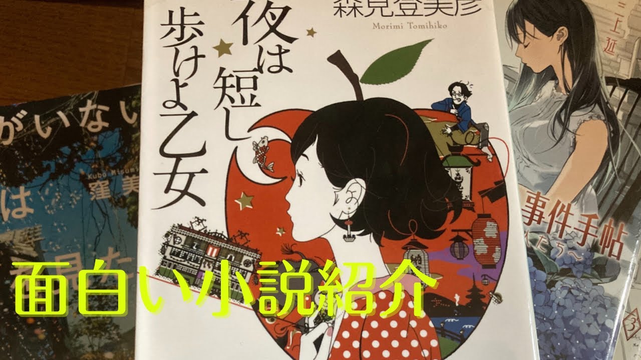 森見登美彦名言10選 夜は短し歩けよ乙女 など 22