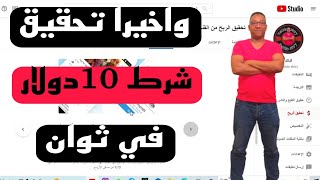 تحقيق شرط 10 دولار|اسهل طريقة لتحقيق الشرط الثالث 10دولار مجانا في دقيقة واحدة