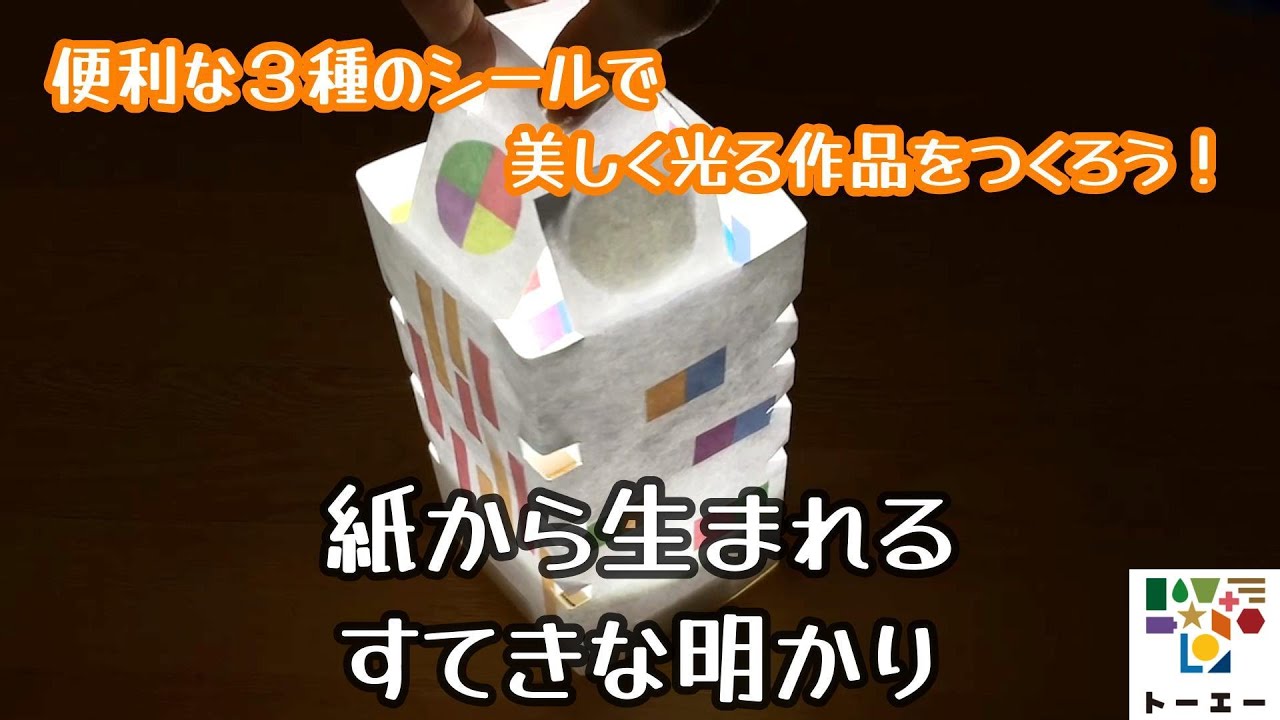 Wonderful lights made from paper - YouTube