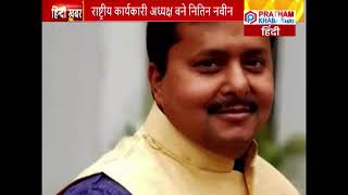 NATIONAL BJP WORKING PRESIDENT~NITIN NABIN