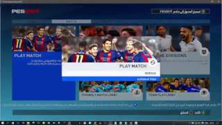 تسطيب باتش PES PROFESSIONALS V1 PES 2017  كل التحديثات مع الشرح