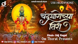 Chandra Bhagechya Tiri  X Mahakal Dhol  | Run Sound | Special dj  2025 - Odj Royal #trending #remix