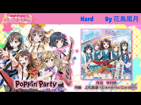【バンドリ】ときめきエクスペリエンス！ (Hard)
