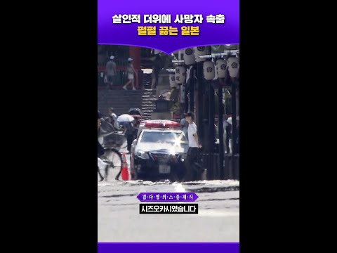 살인적 더위에 사망자 속출...<strong>펄펄</strong> 끓는 <strong>일본</strong> #김다영의스플래시 #스브스프리미엄