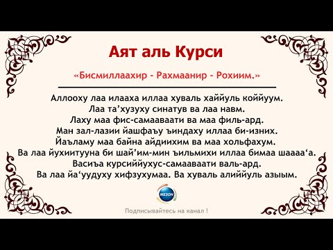 Аят аль Курси